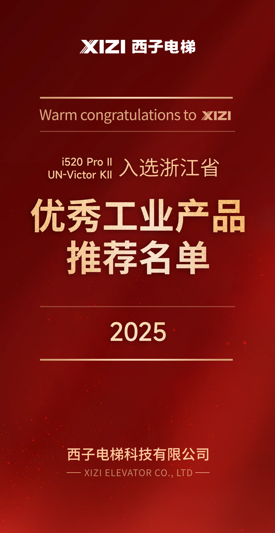 2025浙江省優質產品.png